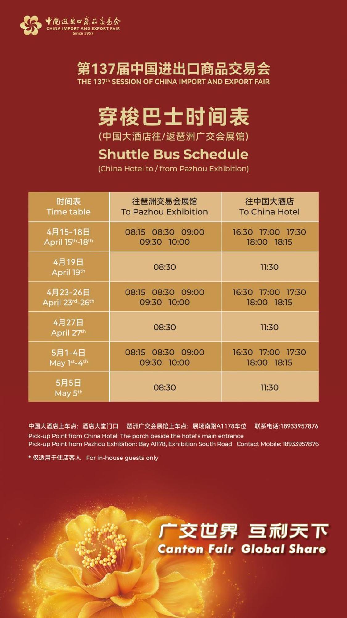 China Hotel Guangzhou - Subway Direct To Pazhou Exhibition Center, Free Shuttle During Canton Fair & Exhibitor Registration Counter מראה חיצוני תמונה